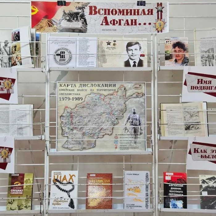 *📚 Выставка памяти россиян, исполнявших служебный долг за пределами Отечества 
