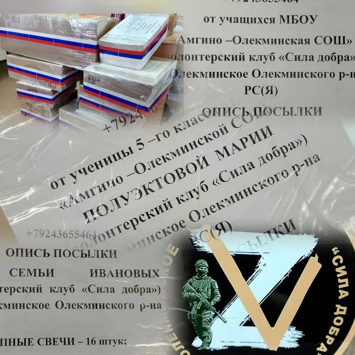 Волонтеры клуба "Сила добра"  собрали очередную партию  посылок именно к 23 февраля.