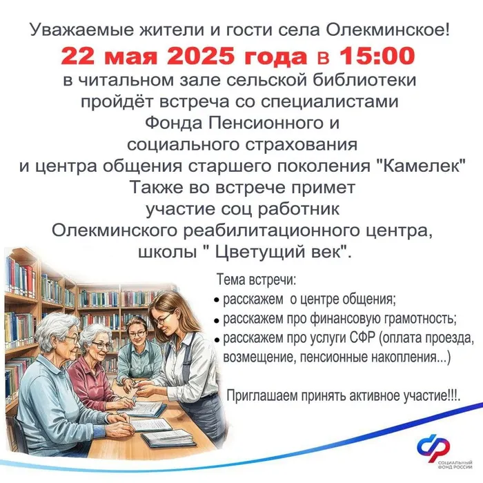 "Узнайте о своих правах и возможностях: встреча с экспертами СФР и центра «Камелёк»"