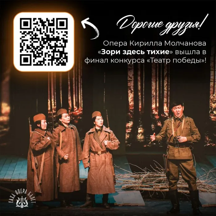  Опера Кирилла Молчанова «Зори здесь тихие»