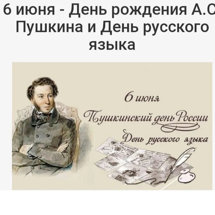 c Днем Русского Языка, дорогие друзья! 