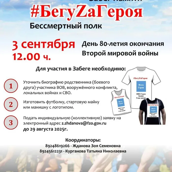 акция "Бегу за героя"