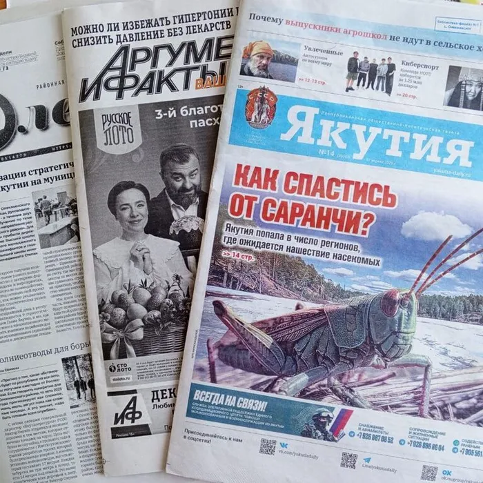 свежие газеты  от 10.04.2025