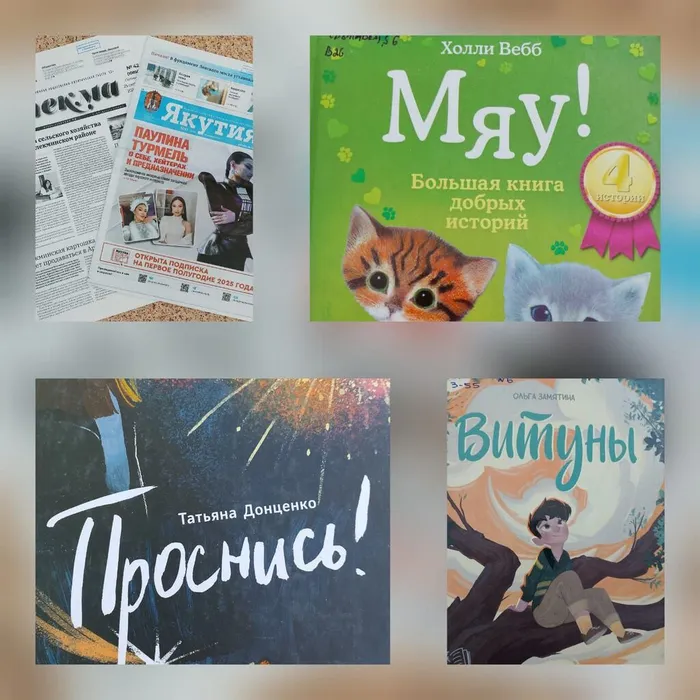 Поступили свежие газеты и новые книги для детей среднего и младшего возраста.