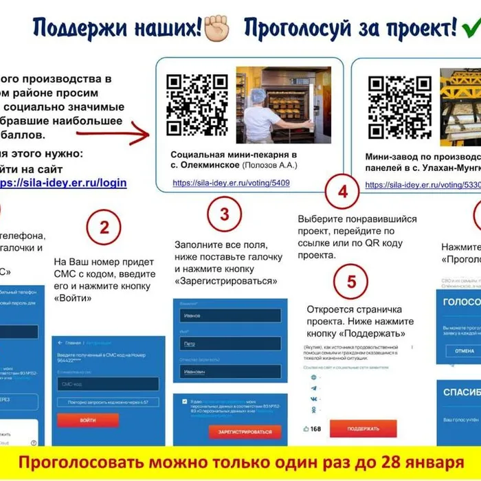 Проголосуйте пожалуйста за проект по мини пекарне Полозова Алексея🙏😊