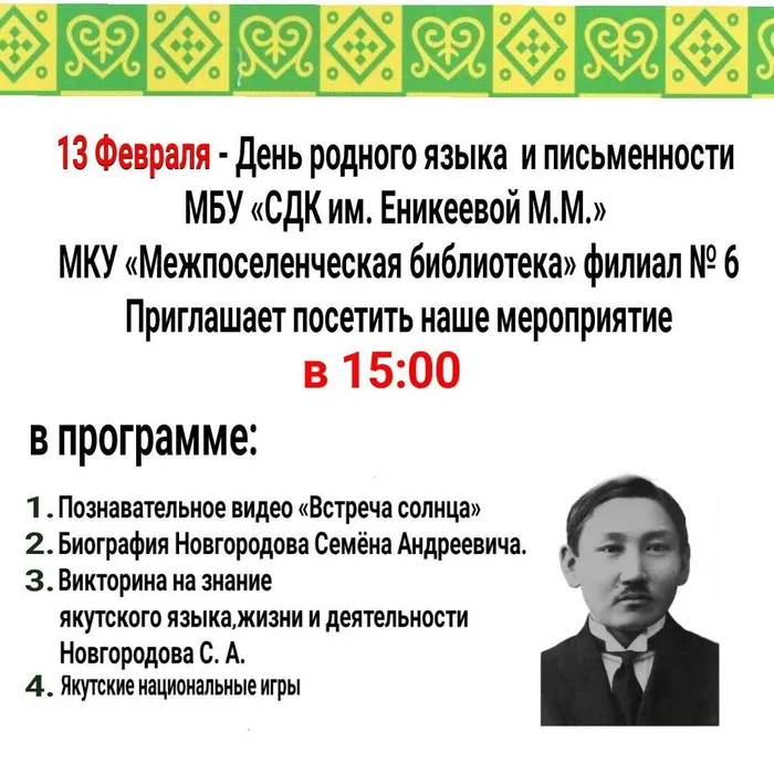 13 Февраля - День родного языка и письменности