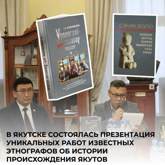 В Якутии впервые за 30 лет переиздали редкие труды о происхождении якутов